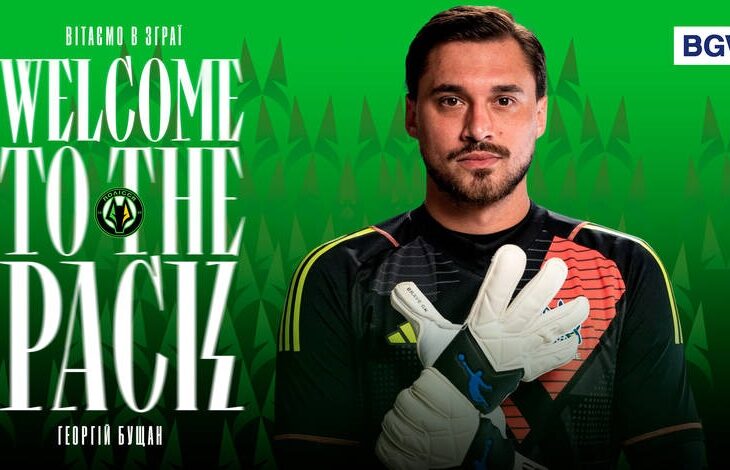 Новини спорту - Полісся офіційно оголосило про трансфер Бущана