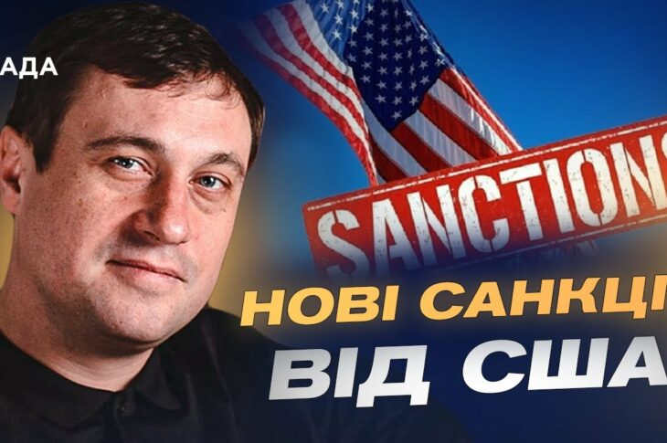 Новий план США: як санкції можуть змусити росію до миру | Геннадій Дубов