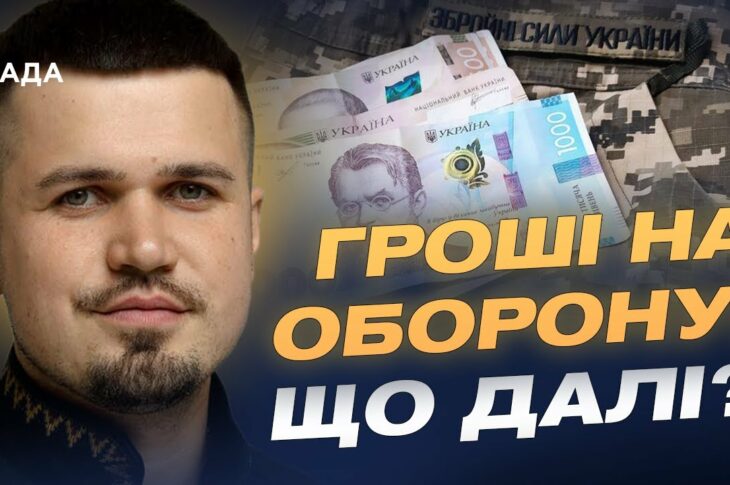 Чи вистачить грошей на армію до кінця року? Пояснення нардепа | Ростислав Тістик