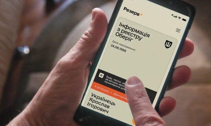 Новини України - У Резерв+ зʼявився новий статус