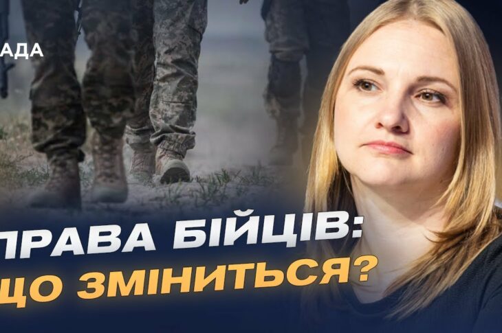 Військовий омбудсман: як захищатимуть права бійців ЗСУ | Ольга Решетилова