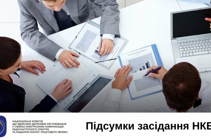 Засідання НКЕК 03 09 2025