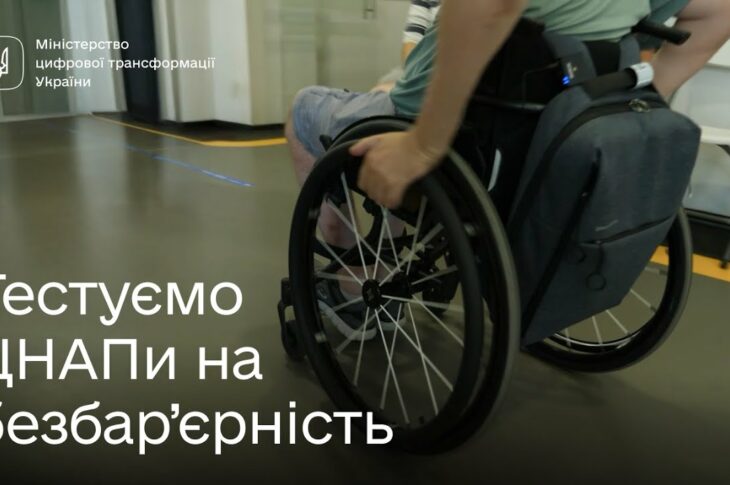 Безбар’єрність у дії: типові помилки в ЦНАПах