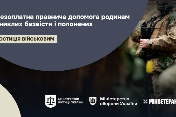 Безоплатна правнича допомога родинам зниклих безвісти і полонених