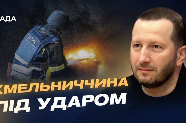 Пошкоджені будинки та підприємства: наслідки удару по Хмельниччині | Сергій Тюрін