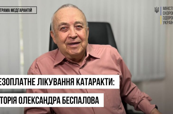 Безоплатна операція на очах