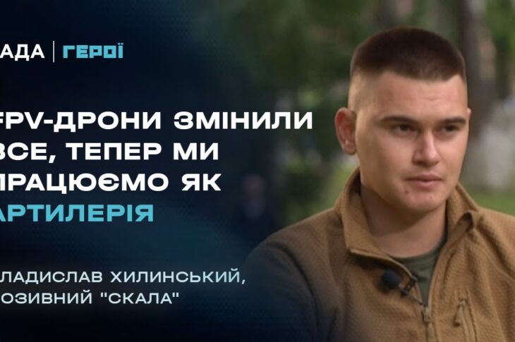 Танкові дуелі відійшли в минуле? Командир "Скала" про нову тактику війни проти дронів | Герої