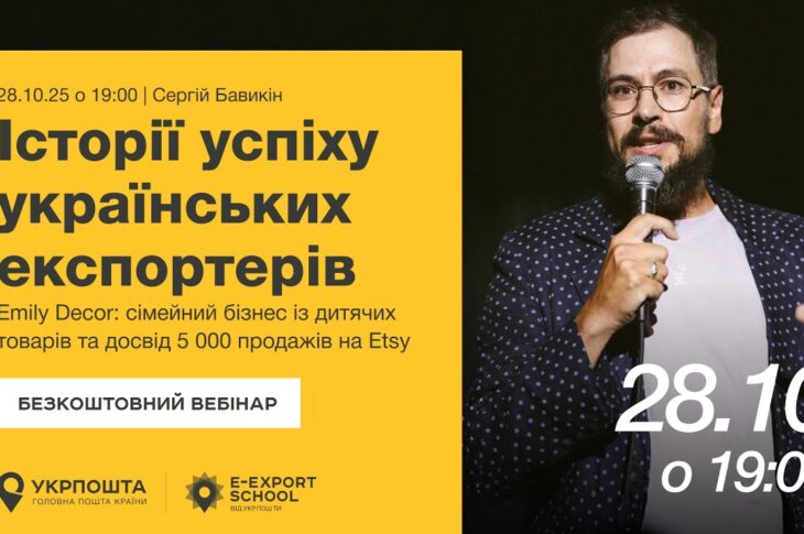 Історії успіху. Сімейний бренд товарів для немовлят Emily Decor: від ідеї до 5 000 продажів