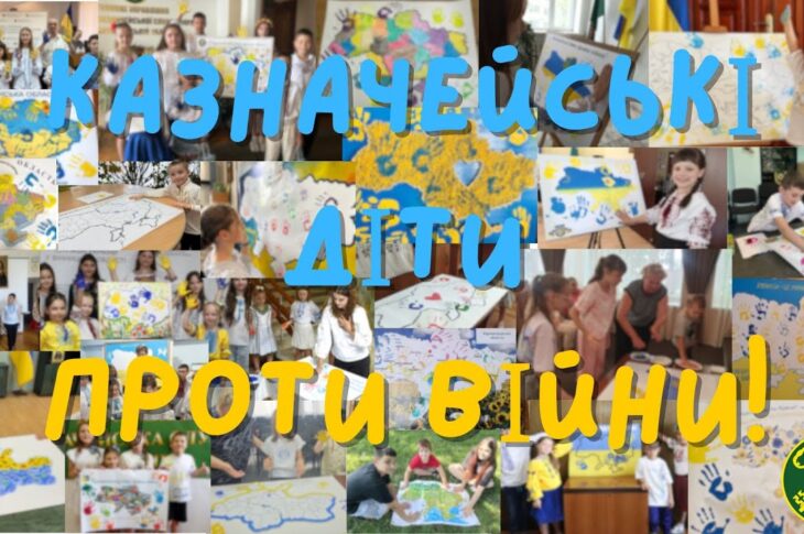Всеукраїнська казначейська акція "Казначейські діти проти війни!" 2025 рік