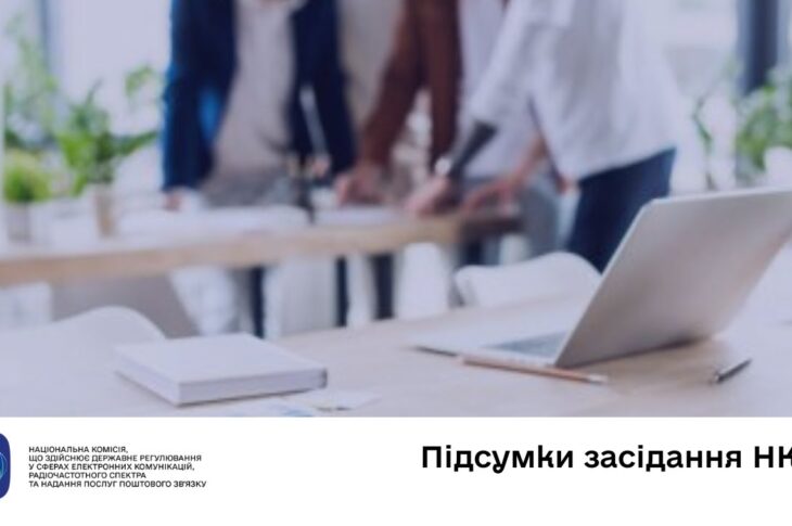 Засідання НКЕК від 15 жовтня 2025 року