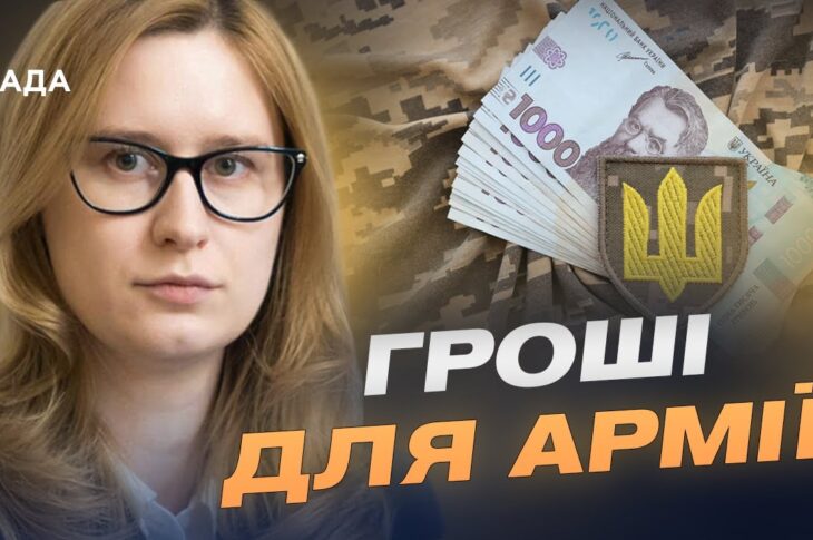 Стабільні виплати та підтримка ЗСУ: що варто знати про бюджет | Роксолана Підласа