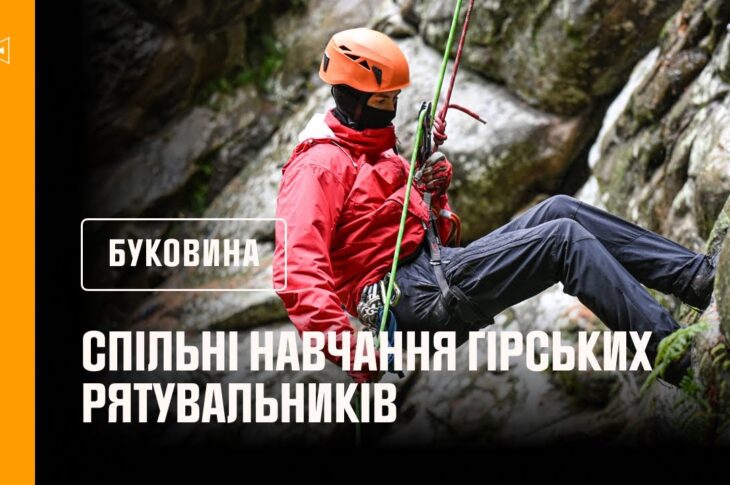 На Буковині відбулися спільні навчання гірських рятувальників