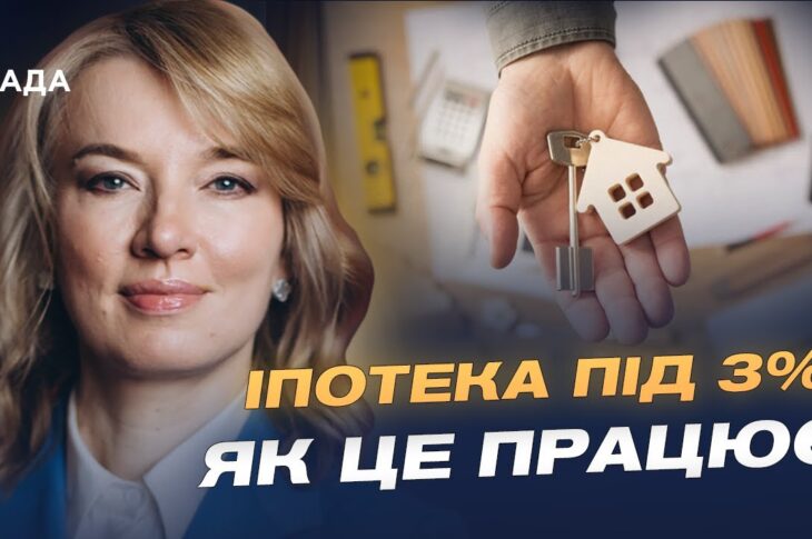 Власне житло з єОселя: що потрібно знати про пільгову іпотеку | Олена Шуляк