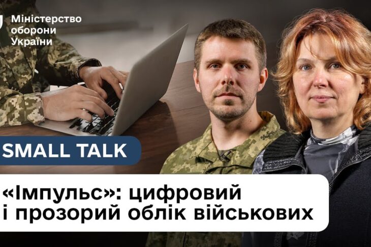 ЗСУ отримали “Імпульс”: як працює система цифрового обліку