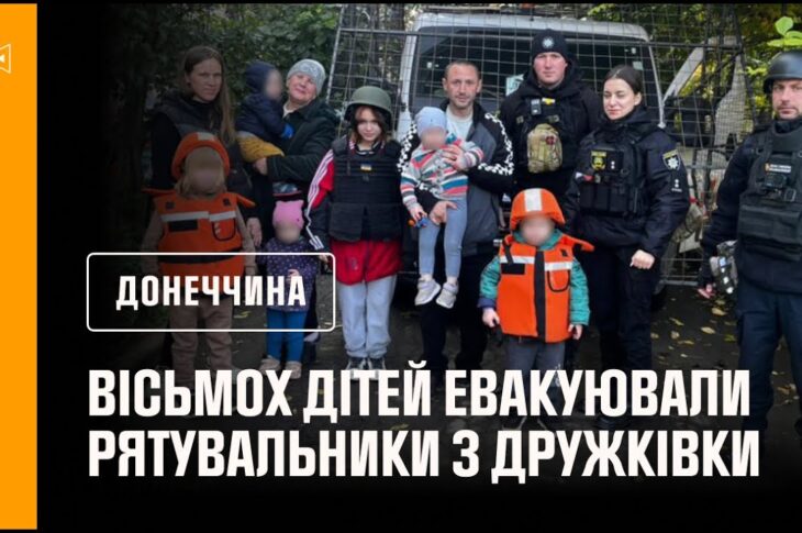 Рятувальники евакуаційної групи «Фенікс» вивезли з Дружківки вісьмох дітей