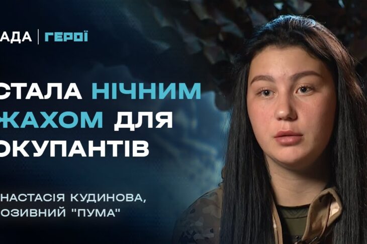 Від тренерки з йоги до пілота ударних БПЛА "Vampire" | Герої