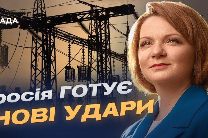 Захист критичної інфраструктури: що змінить нова міжнародна допомога