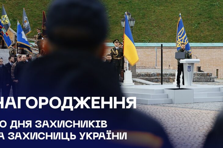 Ігор Клименко взяв участь в офіційних заходах з нагоди Дня захисників та захисниць України