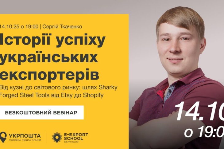 Історії успіху. Від кузні до світового ринку: шлях Sharky Forged Steel Tools від Etsy до Shopify