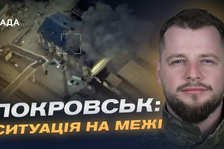 Важкі бої за Покровськ і Куп'янськ: оперативна оцінка ситуації | Андрій Ткачук
