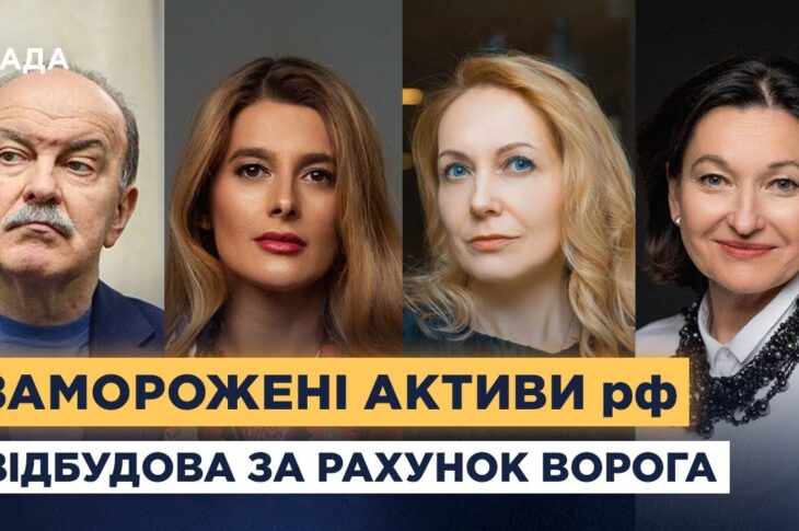 Репарації для України: як ЄС планує використати заморожені активи рф