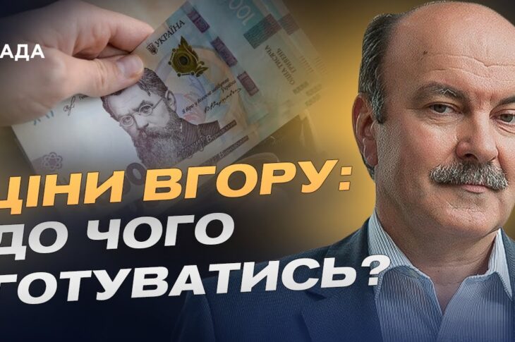 Чому дорожчає життя в Україні і що буде з прожитковим мінімумом | Михайло Цимбалюк