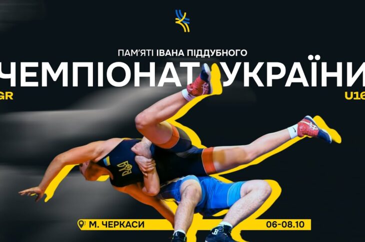 Килим В. День 1. Чемпіонат України U-16