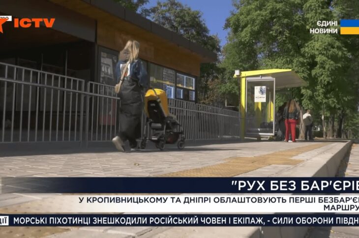 «Рух без бар’єрів»: як громади створюють комфортні маршрути для кожного