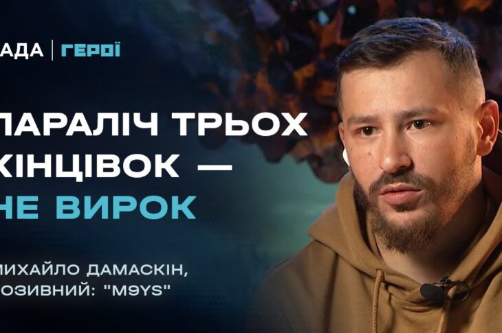 Від боїв на Херсонщині до спортивних перемог: неймовірна реабілітація бійця ДШВ | Герої