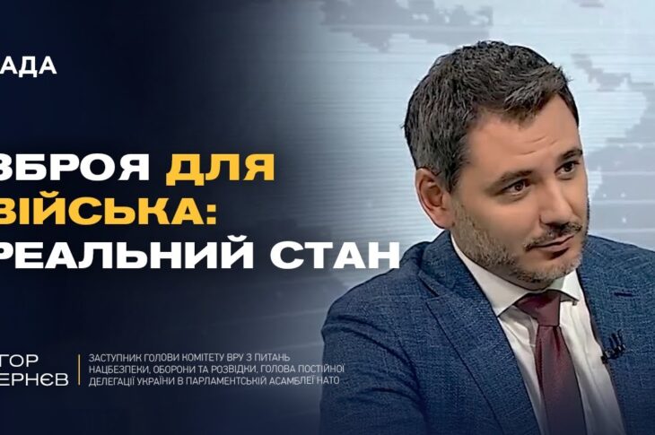 40% власної зброї: як Україна переходить на самозабезпечення фронту | Єгор Чернєв