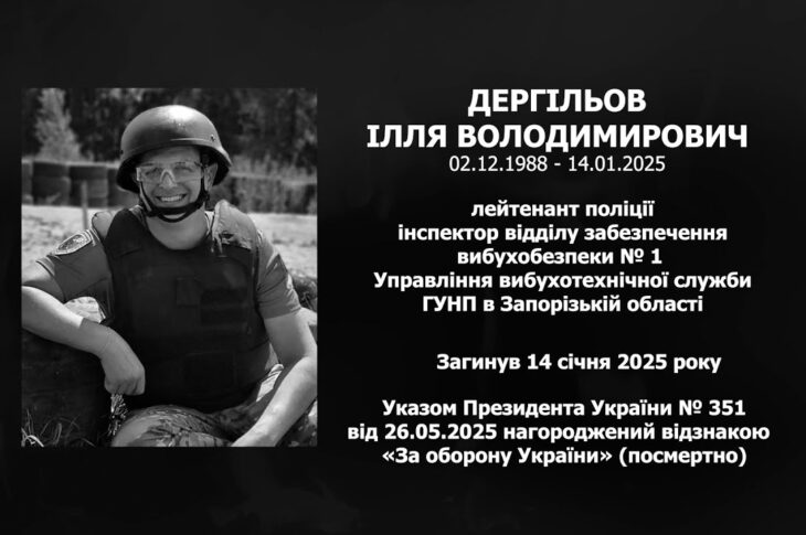 #назавжди_в_строю: Дергільов Ілля Володимирович