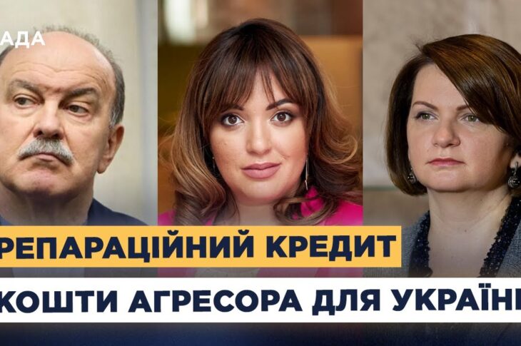 Репарації від рф: коли заморожені активи почнуть працювати на Україну