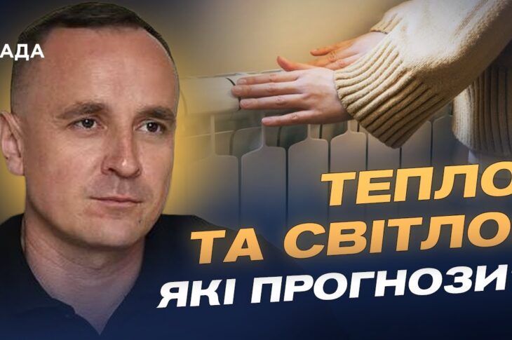 Коли розпочнеться опалювальний сезон і чи вистачить газу на зиму | Артем Некрасов