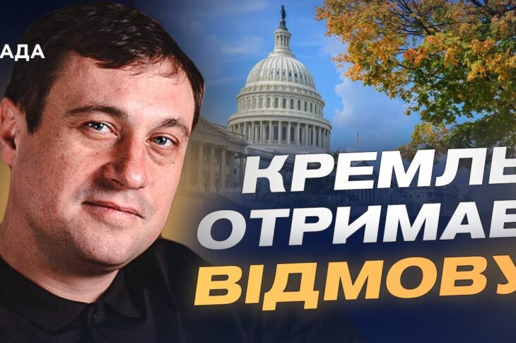 Санкції та ізоляція: що показав невдалий візит кремлівського посланця | Геннадій Дубов