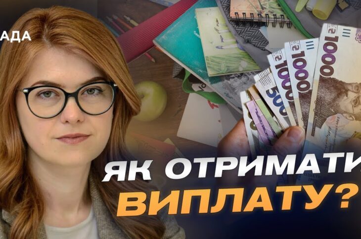 "Пакунок школяра" 2025: як отримати 5000 грн на дитину та на що їх витратити | Людмила Шемелинець