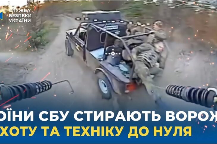 Воїни СБУ стирають ворожу піхоту і техніку в нуль