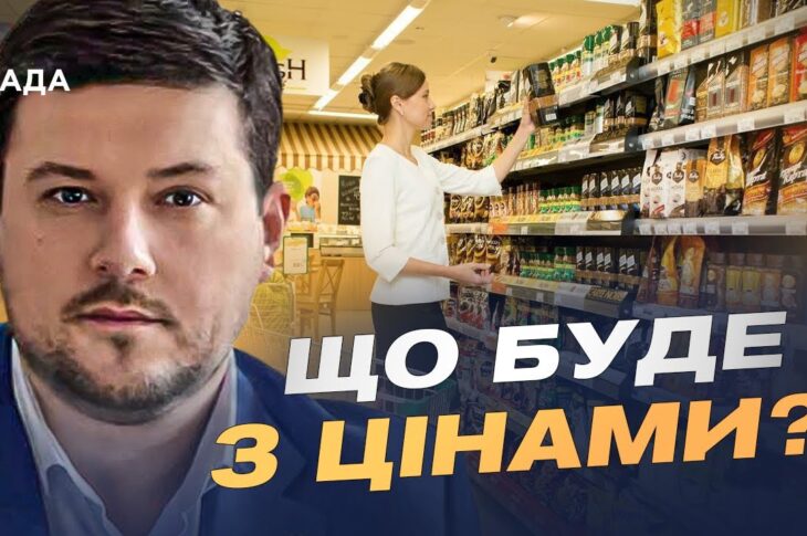 Денис Марчук пояснив, чому в Україні зростають ціни на продукти