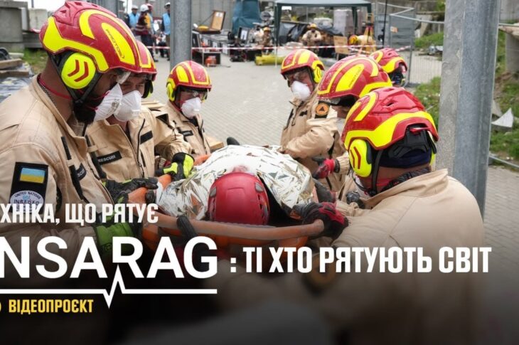 INSARAG: Ті, хто рятують світ - Техніка, що рятує