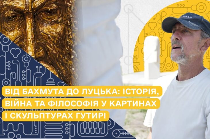 Виставку В’ячеслава Гутирі представили у Луцьку