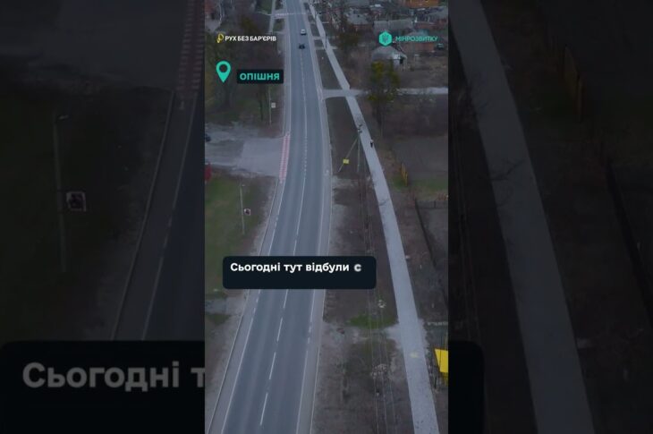 «Рух без бар’єрів»: історія змін з серця Полтавщини — Опішня