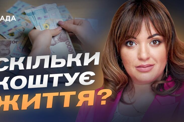 Прожитковий мінімум 2026: що зміниться для сімей і пенсіонерів | Леся Забуранна