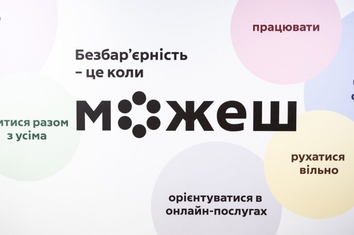 Олена Зеленська взяла участь у першій зустрічі спільноти амбасадорів та амбасадорок безбар'єрності