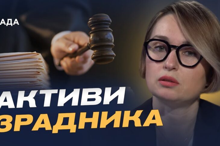 Активи ексміністра Захарченка працюватимуть на державу | Тетяна Сапьян