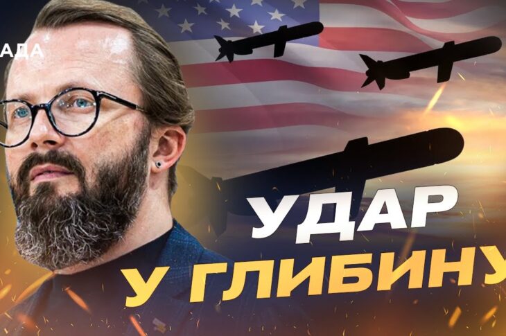 Ракети Tomahawk для України: що означає новий рівень підтримки | Анатолій Храпчинський