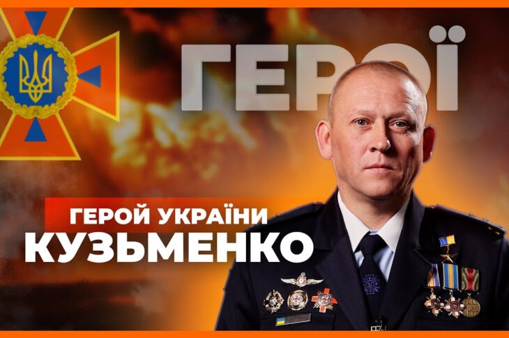 👨🏻‍🚒 49 рятувальних операцій — 70 днів серед руїн | Герой України КУЗЬМЕНКO