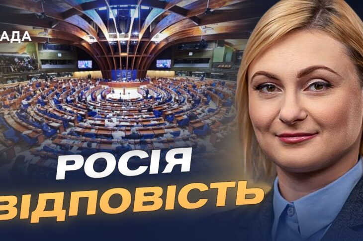 ПАРЄ вимагає звільнити з полону українських журналістів | Євгенія Кравчук