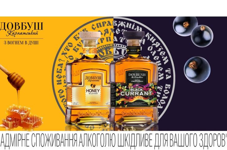 Новини бізнесу - "Довбуш Карпатський Чорна Смородина" та "Медовий": нова інтерпретація традицій
