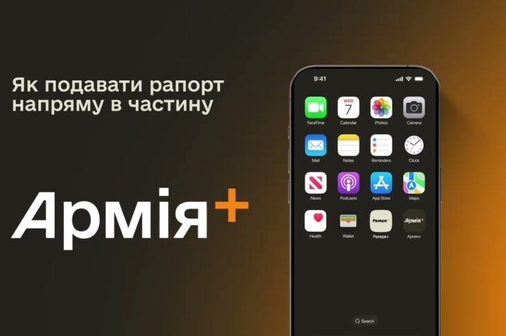 Рапорти напряму в частину (СЕДО): як це працює в Армія+