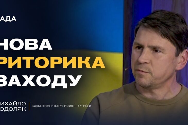 Далекобійні удари по рф: чи отримає Україна ракети "Tomahawk" | Михайло Подоляк