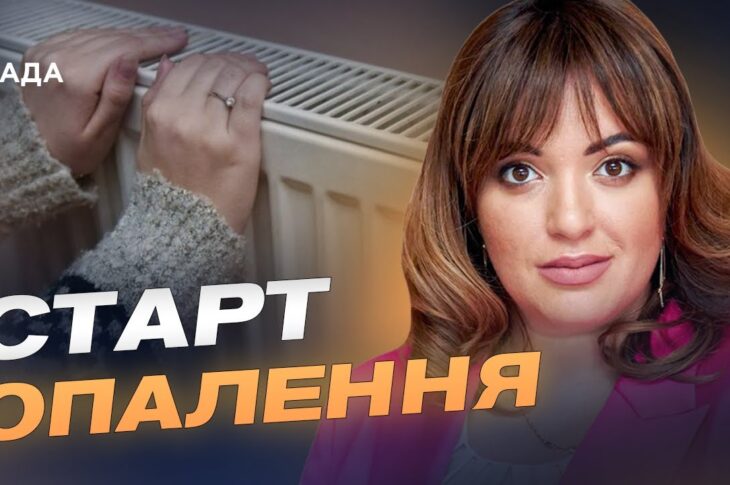 Соціальна підтримка взимку: пріоритети бюджету та нові механізми субсидій | Леся Забуранна